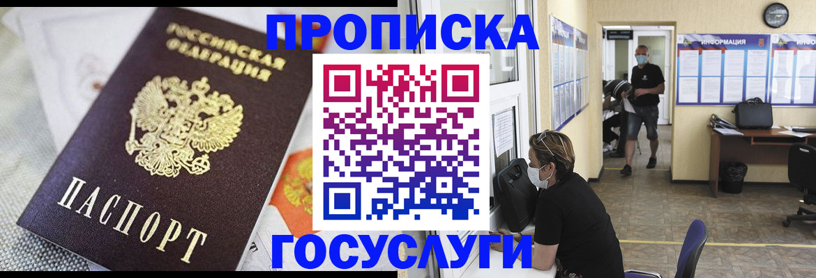 временная регистрация адрес в Усть-Лабинске