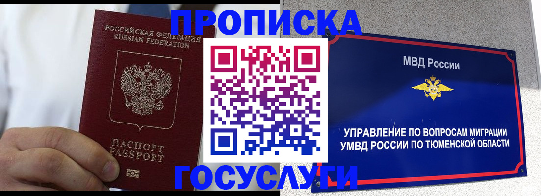 временная регистрация госуслуги в Усть-Лабинске